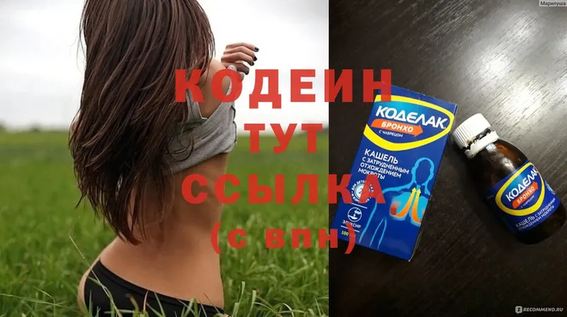 Codein Purple Drank  как найти закладки  mega рабочий сайт  Рославль 